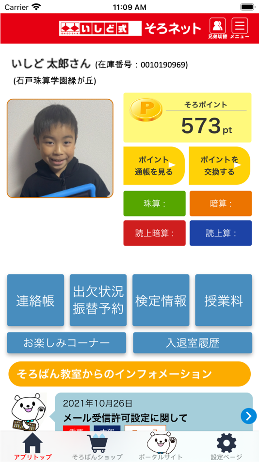 #2. そろネット (iOS) 由: ISHIDO Co.,Ltd.