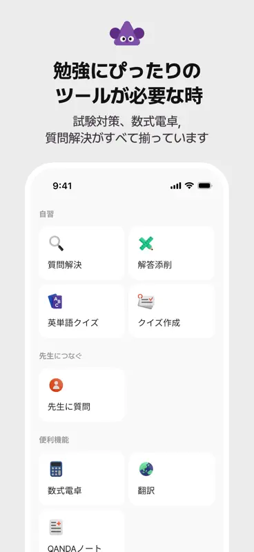 QANDA: AI数学、全科解説・宿題・学習アプリ screenshot 5 of 8