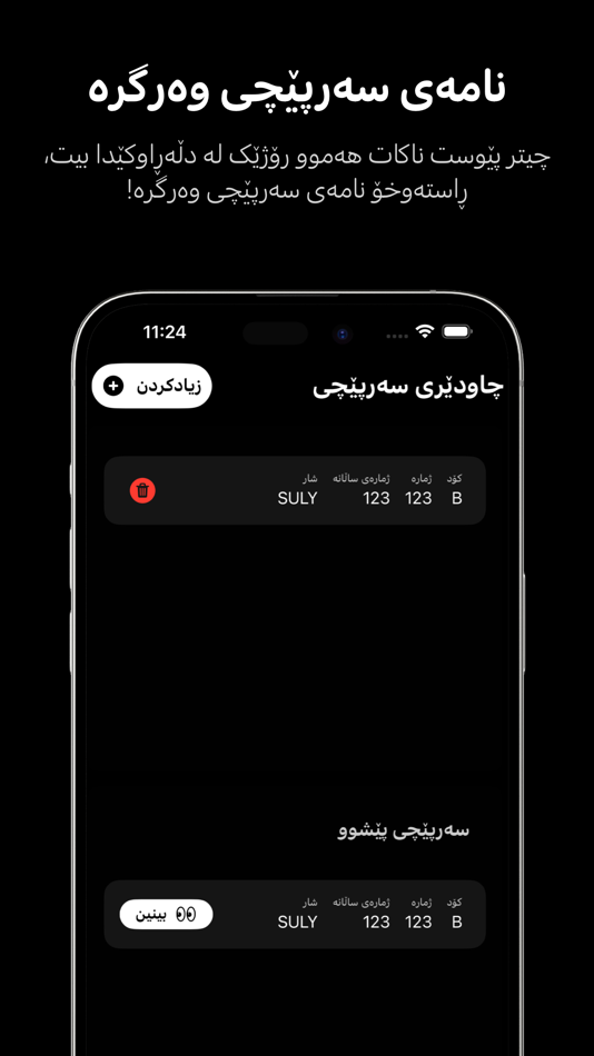 #4. Traffic Radar - Fines & Camera (iOS) 由: Rawand Ahmed Shaswar