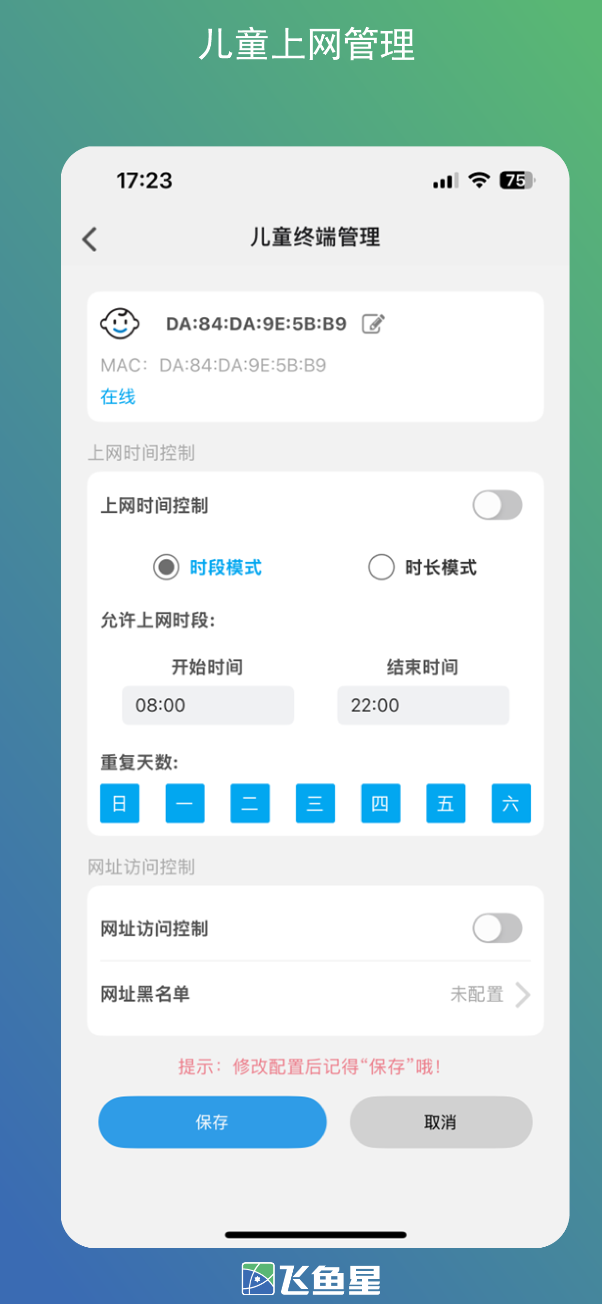 飞鱼星