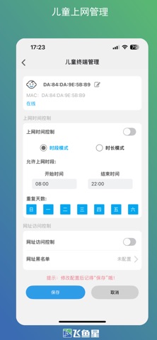 飞鱼星 screenshot
