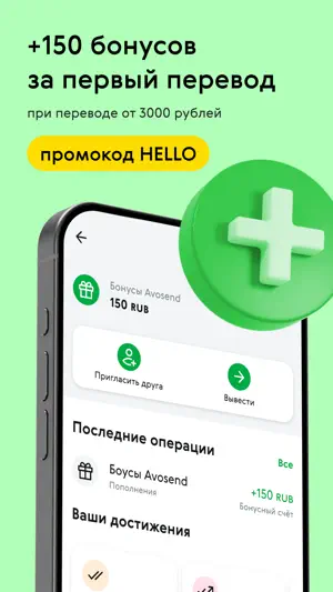 Avosend - денежный перевод screenshot 1