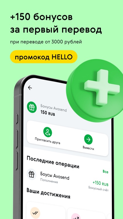 Avosend - денежный перевод