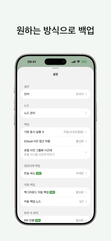 수박 백업 iPhone screenshot 7
