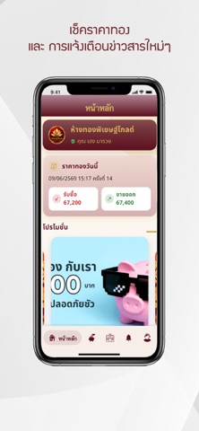 พิเชษฐ์โกลด์ screenshot