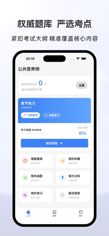 公共营养师有题库 screenshot