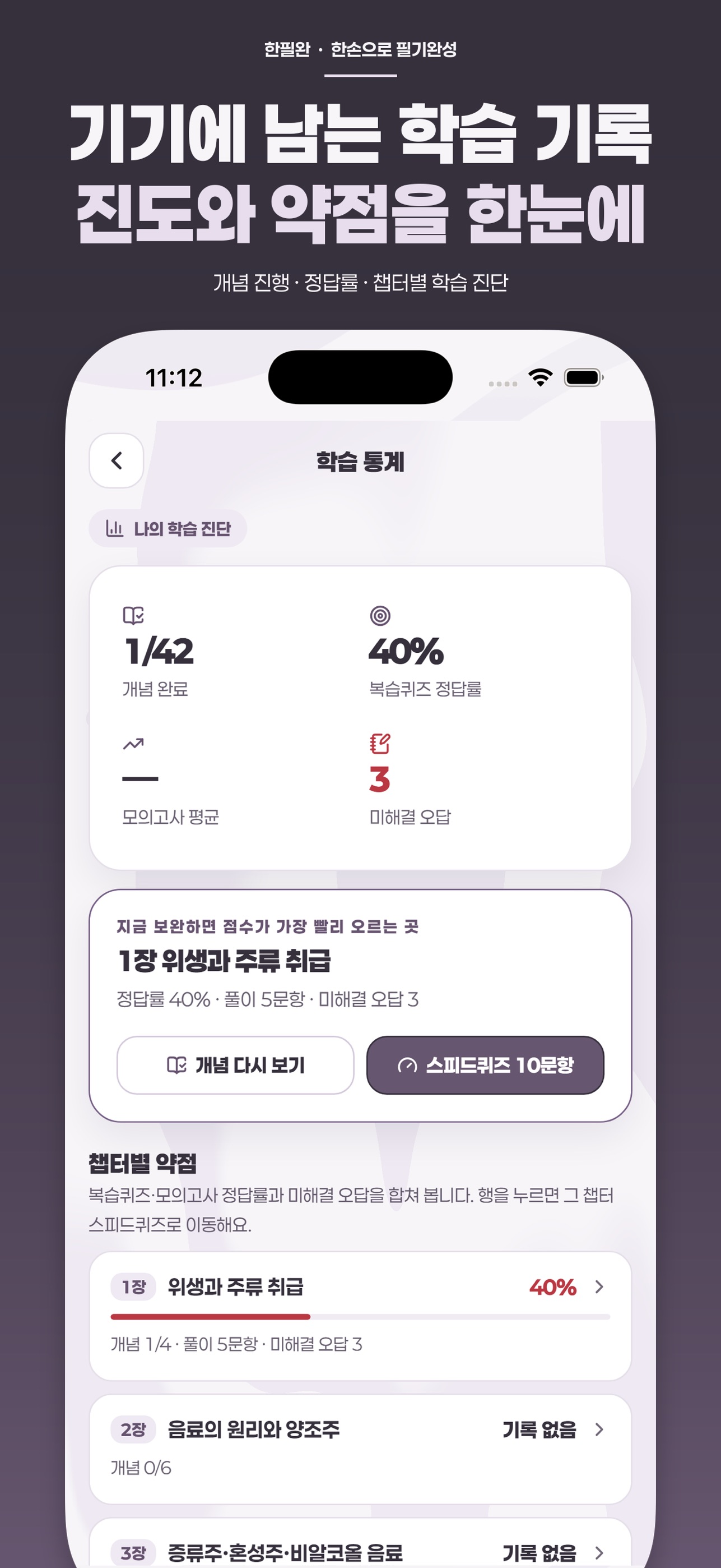 Screenshot 7 of 조주기능사 - 한손으로 필기합격