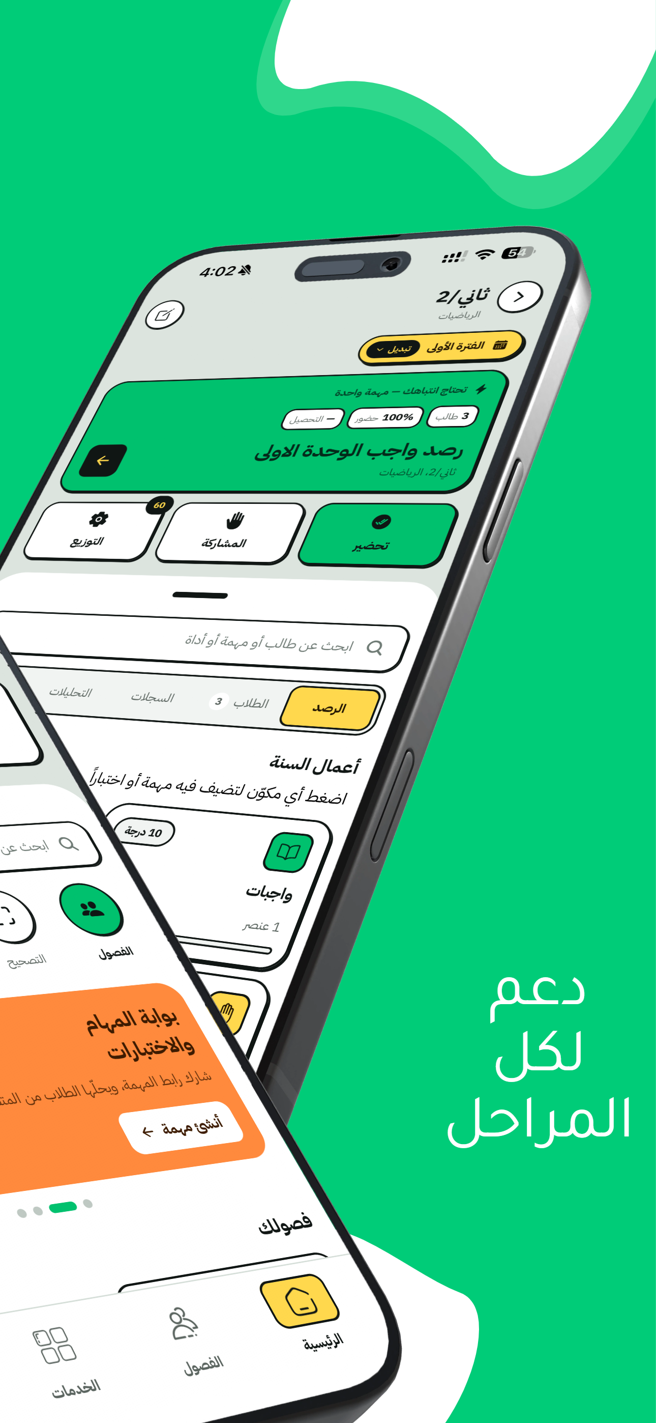 وافي | للمعلمين والمعلمات screenshot 2
