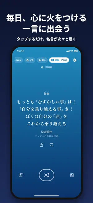 名言フィード - アニメ・偉人の名言集 screenshot 1