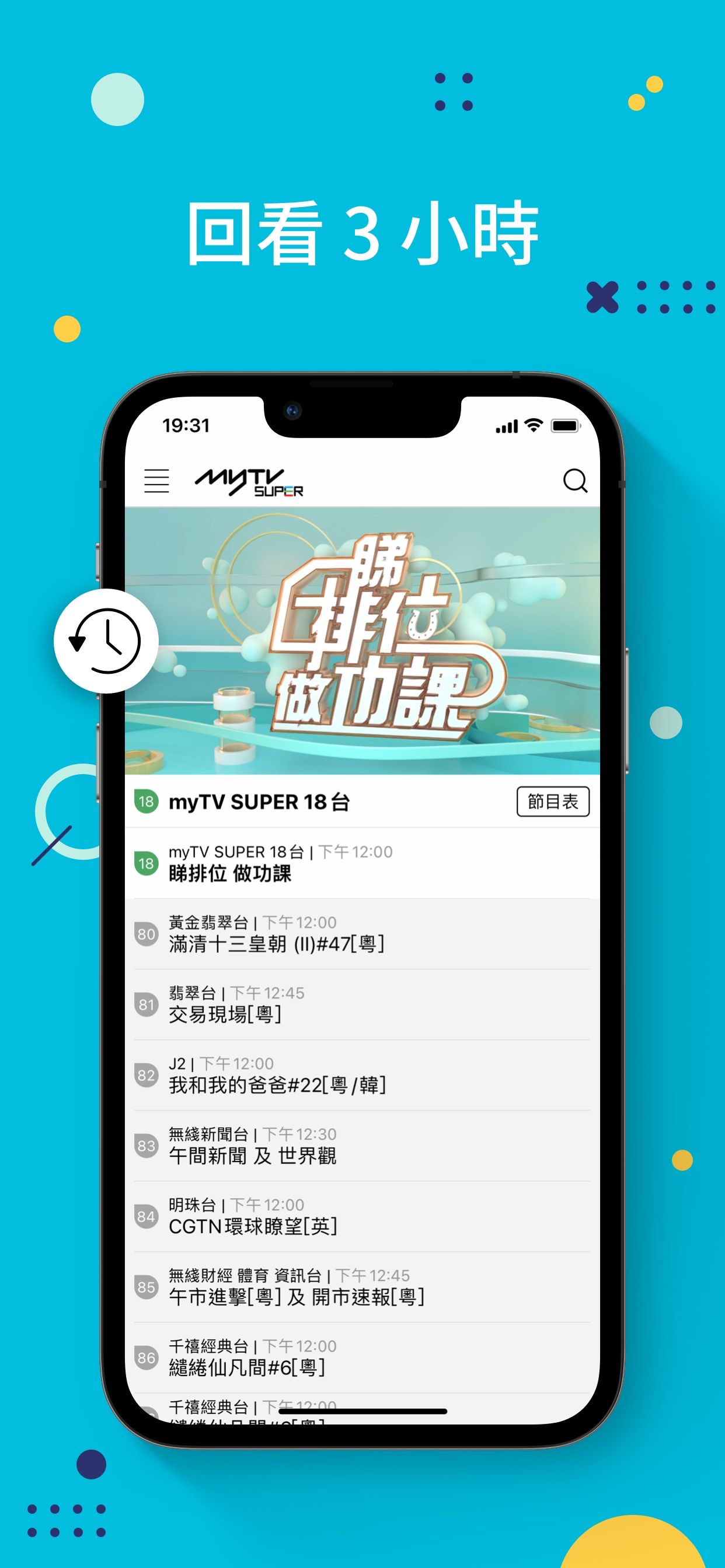 myTV SUPER - 原創、劇集、綜藝等精彩節目