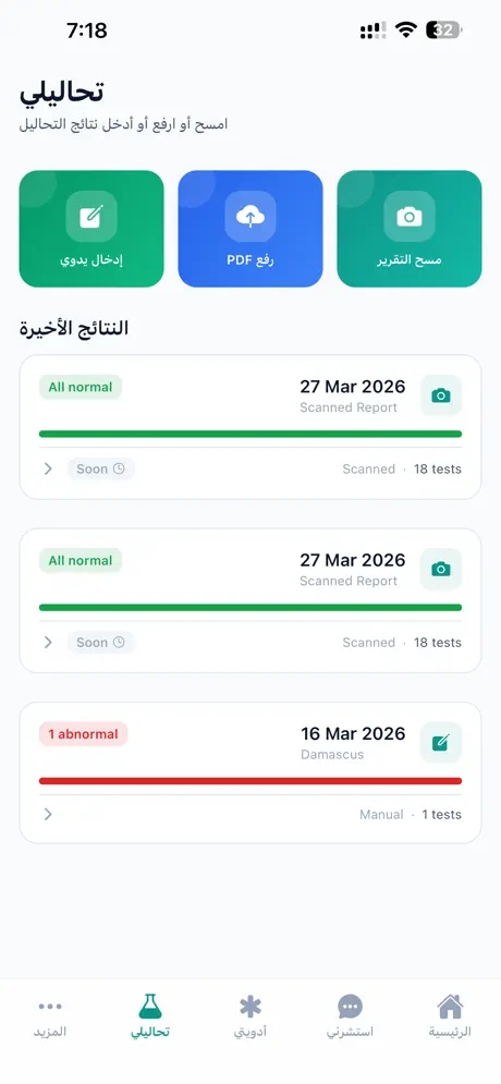 Sihtak - صحتك screenshot 5
