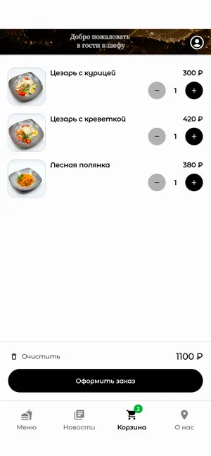 В гостях у Шефа screenshot 4