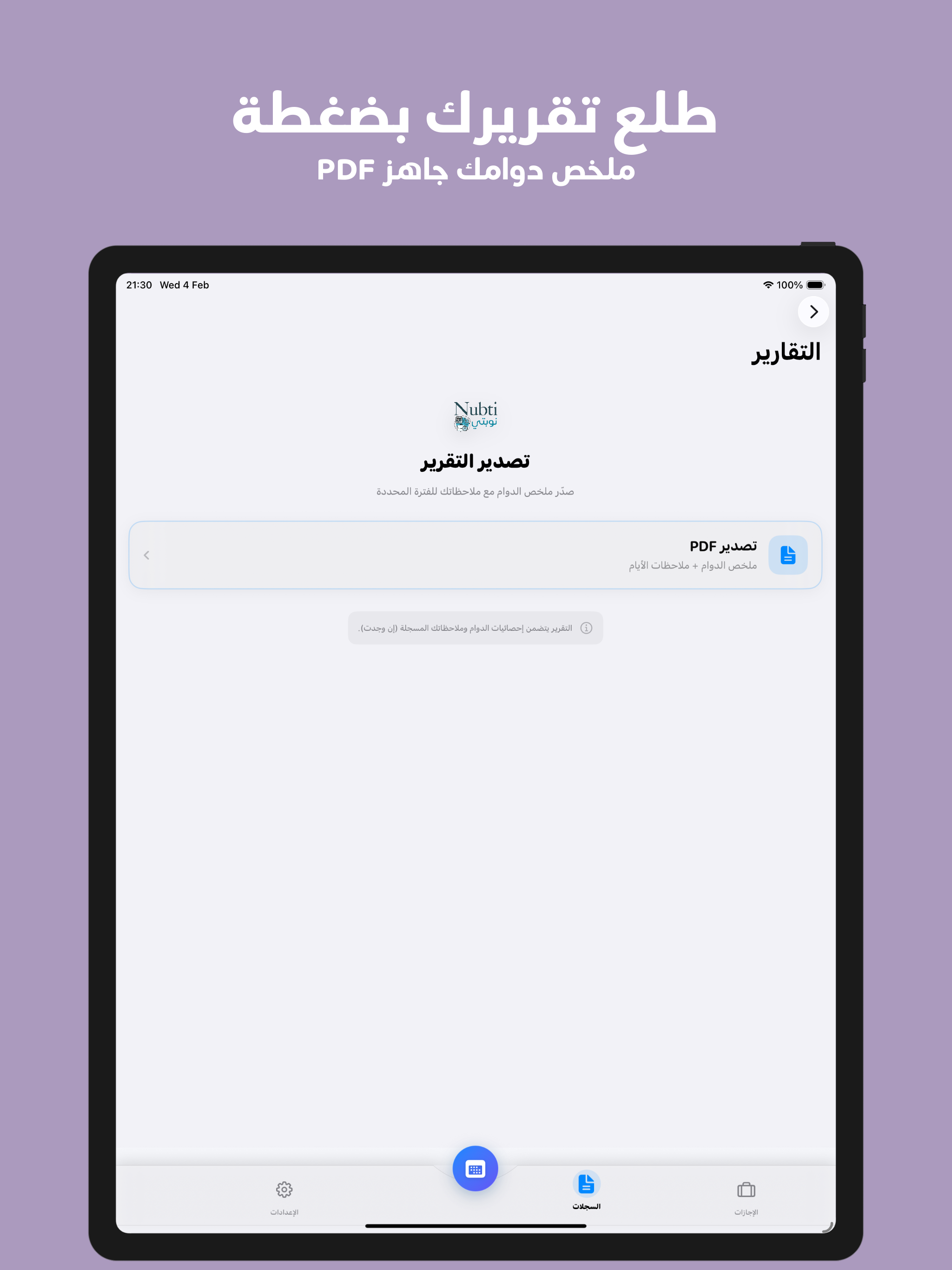 Nubti نوبتي