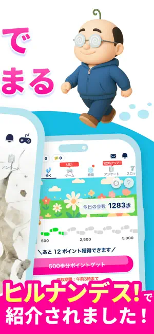 おぢポ - 歩いてポイントを貯めるポイ活アプリ iPhone screenshot 2