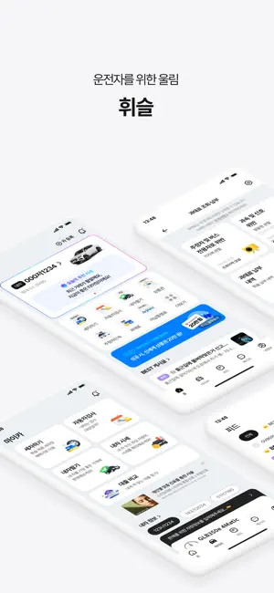 휘슬 - 주정차단속,자동차검사,과태료,내차팔기,세차예약 screenshot 1