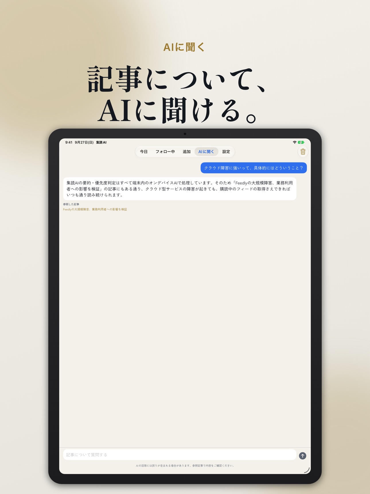 Screenshot 12 of 集読AI - ニュース要約RSSリーダー