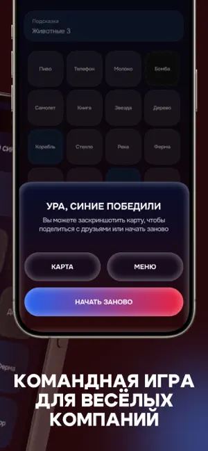 CodeNames: Кодовые имена screenshot 3