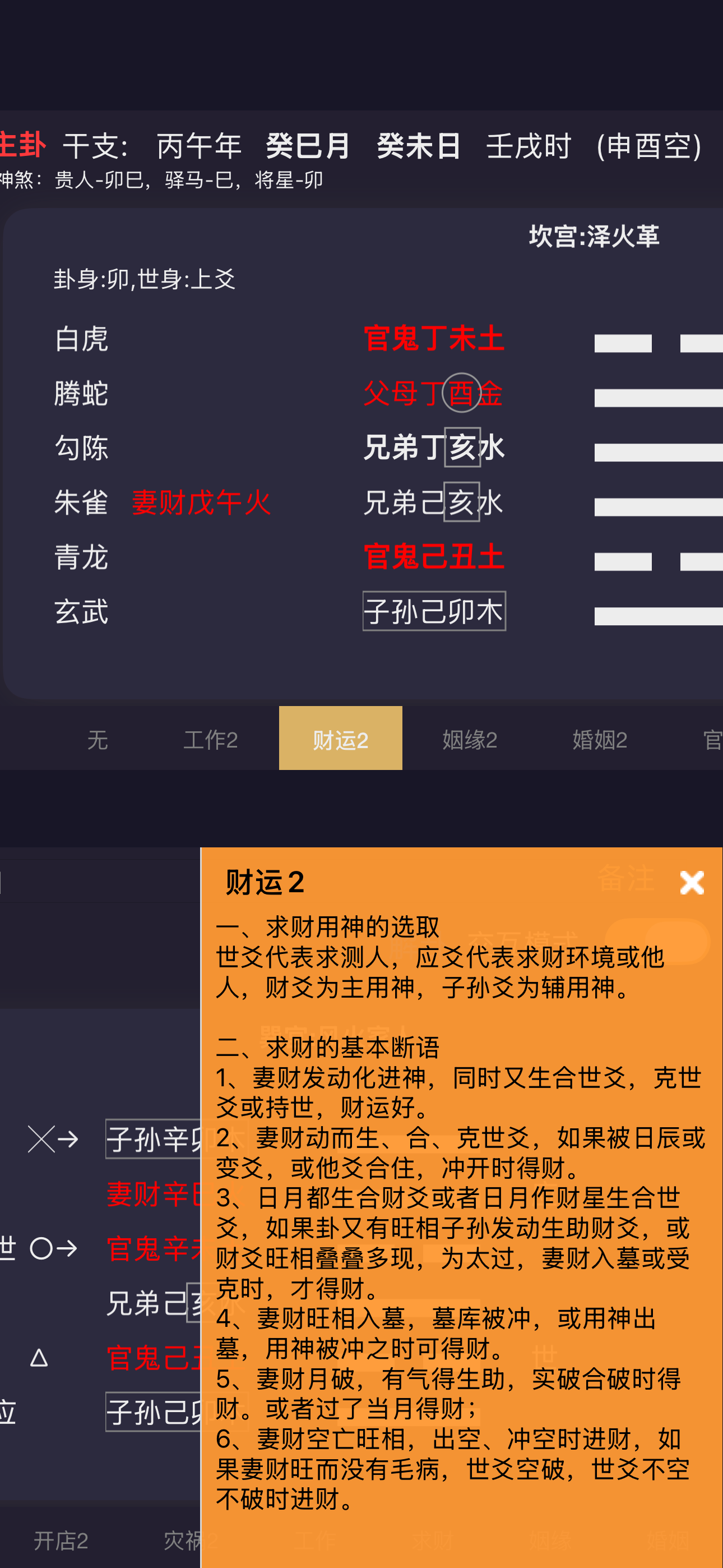 玄空六爻解卦 screenshot 3