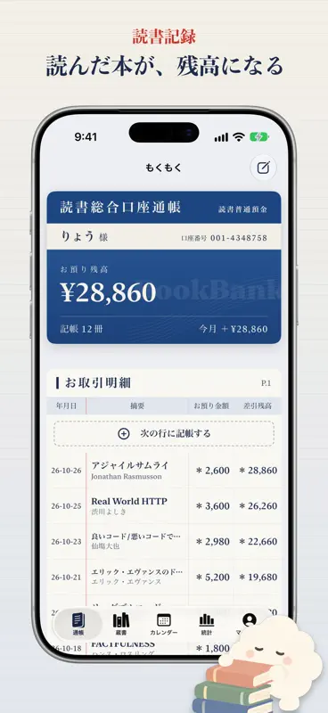 もくもく - 読書銀行・読んだ本が貯まる読書記録 screenshot 1 of 10