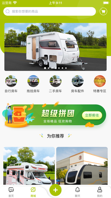 爱旅房车 Screenshot