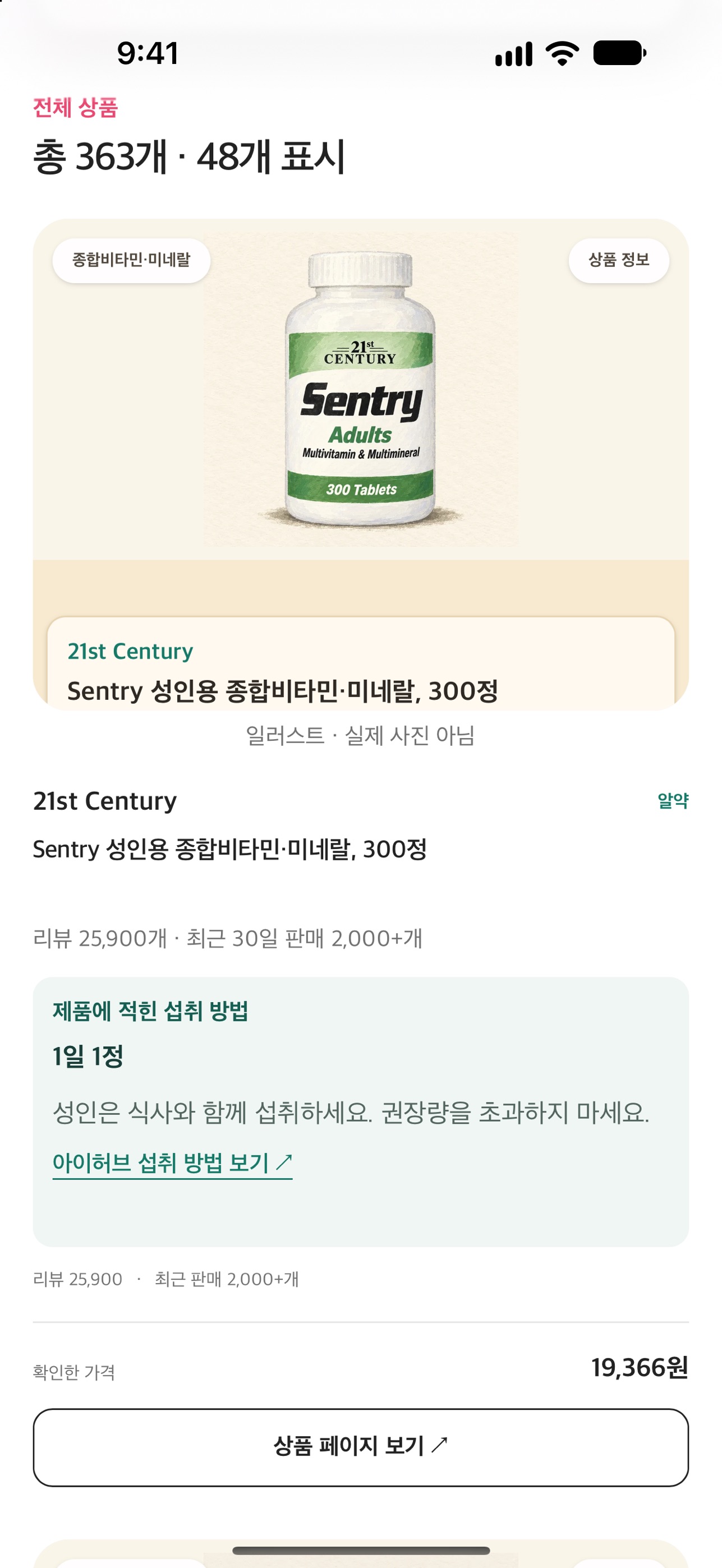 Screenshot 3 of MY 영양제