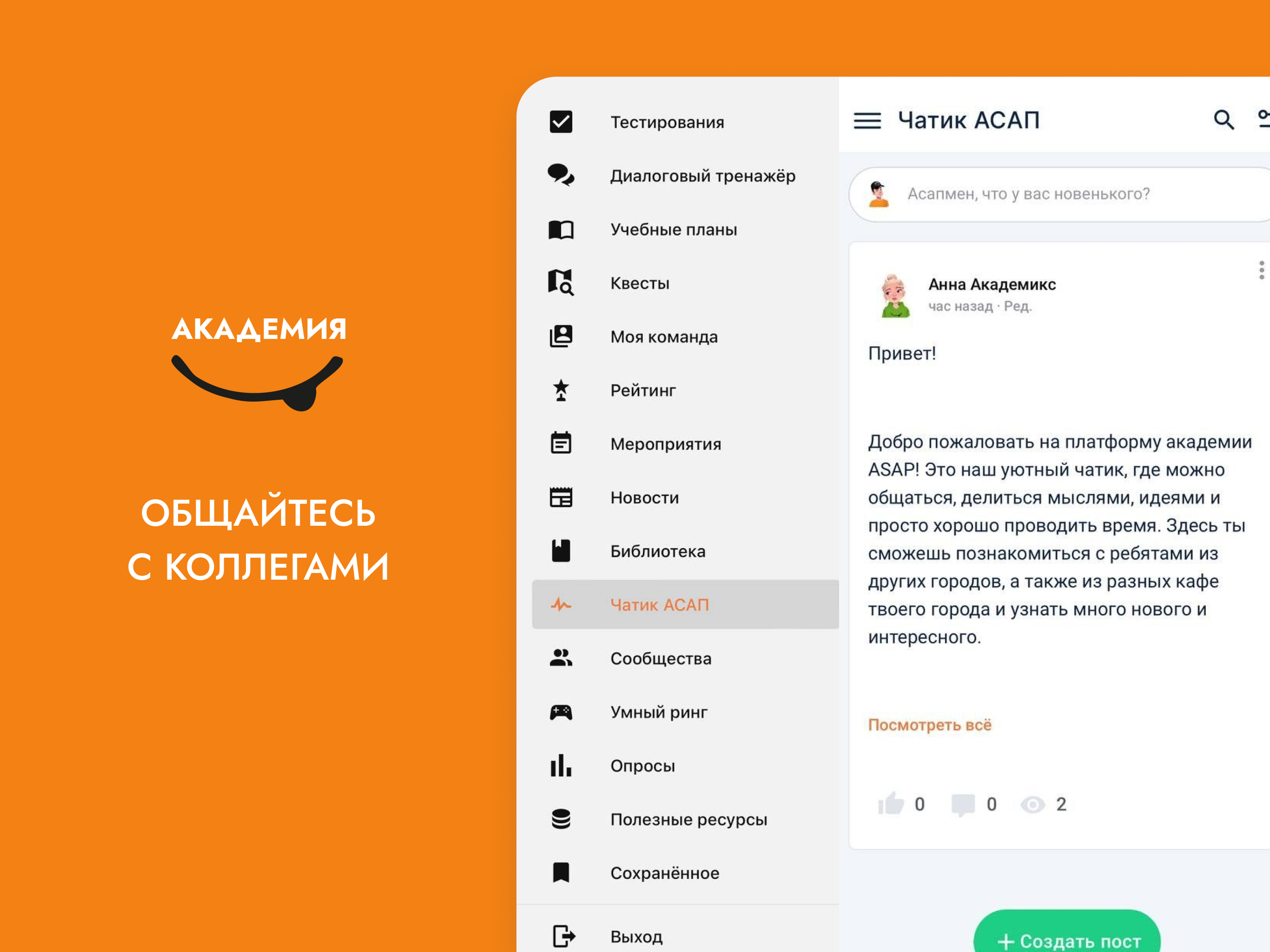 Академия ASAP New