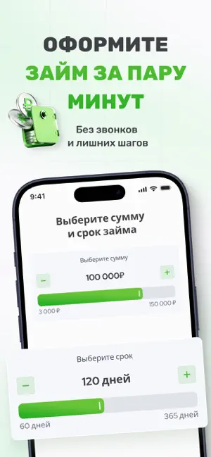 Займы - МКК Профиреал iPhone screenshot 1