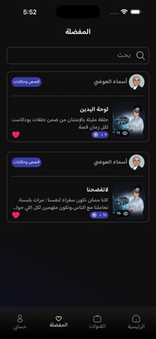 Kuwait Podcasters Screenshot 3 of 8