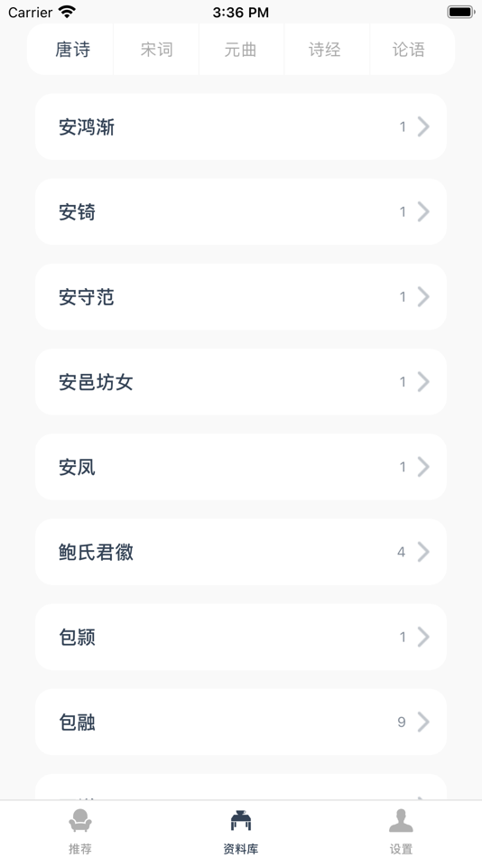 #4. 江南忆 - 传承诗词,品味人生 (iOS) 来自: 淑婷 刘