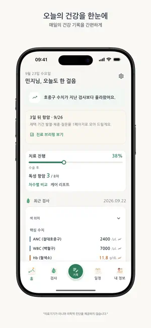 바램 - 건강 기록 screenshot 1
