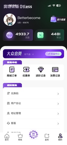 奥莱辰启otless screenshot