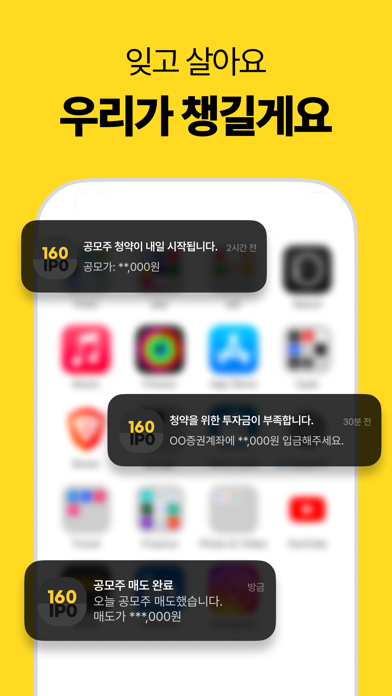 일육공 160 - 공모주 투자의 확률을 높이다 Screenshot