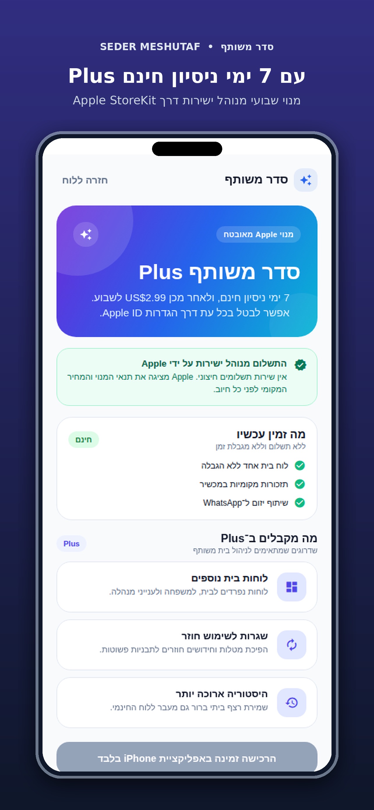Screenshot 4 of סדר משותף