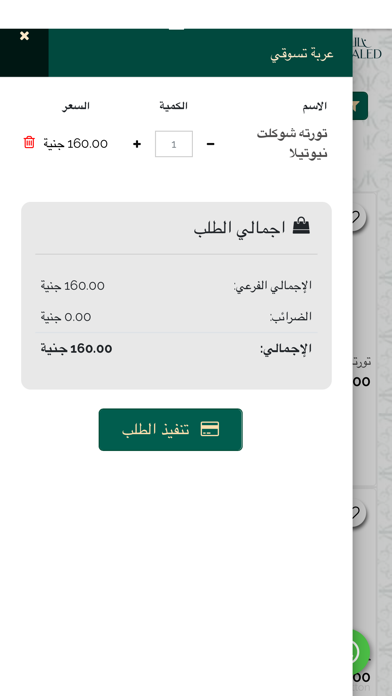 Screenshot #3 pour Khaled Pastry خالد باستري