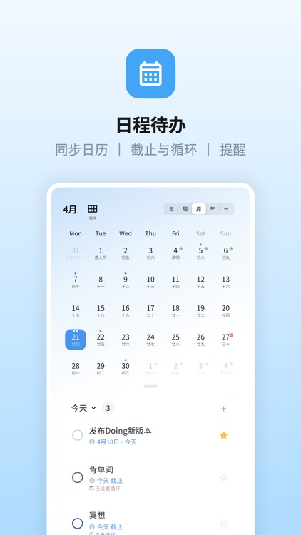 Doing++ - Pomodoro&To-do