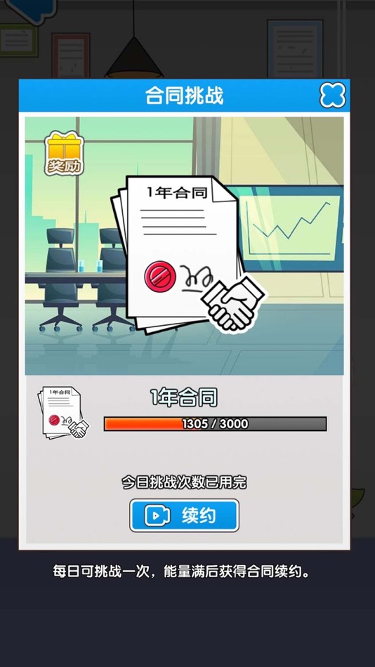 #5. 职场社畜模拟 (iOS) 由: 赛楠 韩