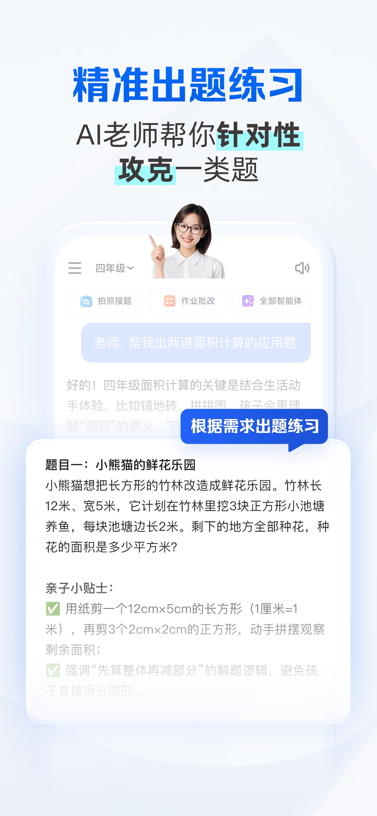 千问智学 screenshot 7