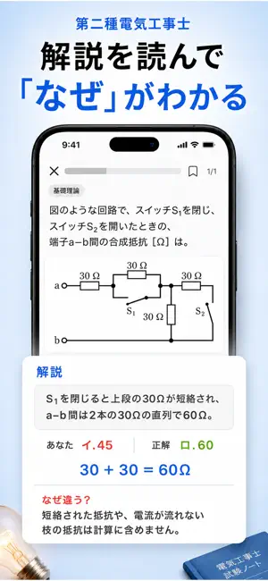 電工2種トレ｜第二種電気工事士 過去問 screenshot 3