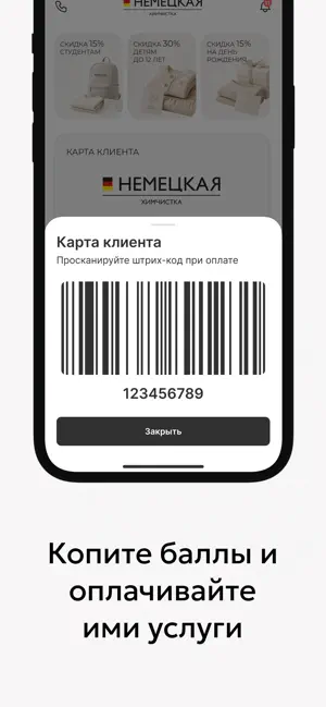 Немецкая химчистка screenshot 4