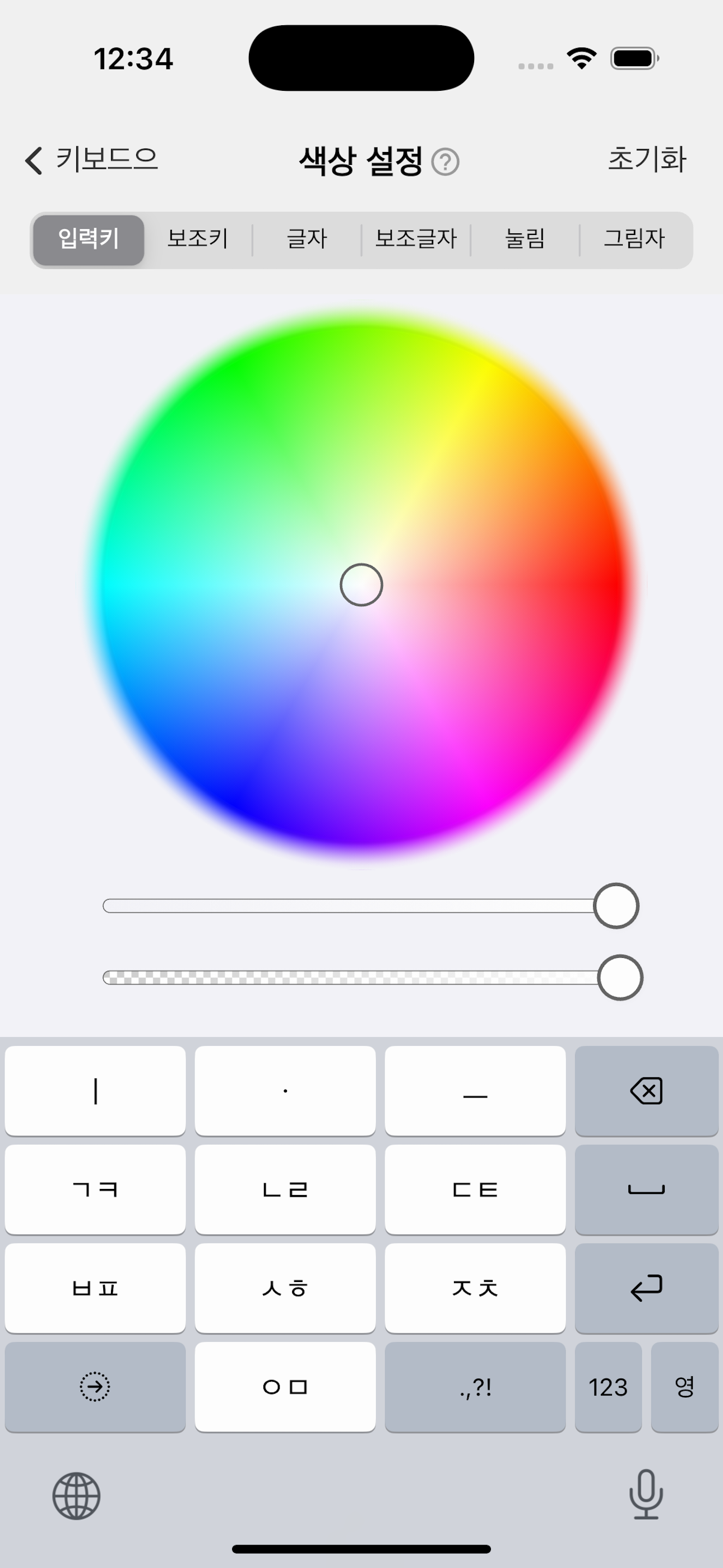 키보드으 screenshot 6