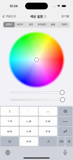 키보드으 screenshot 4