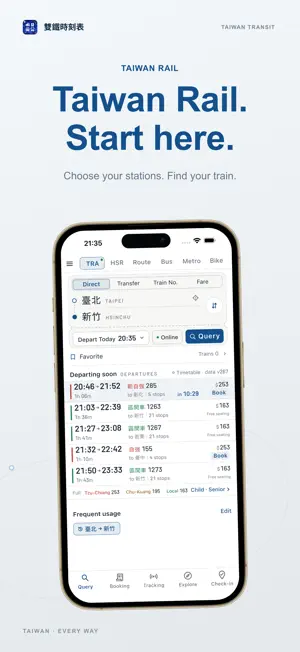 雙鐵時刻表 screenshot 1