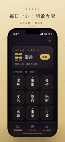易經算命仙 app screenshot