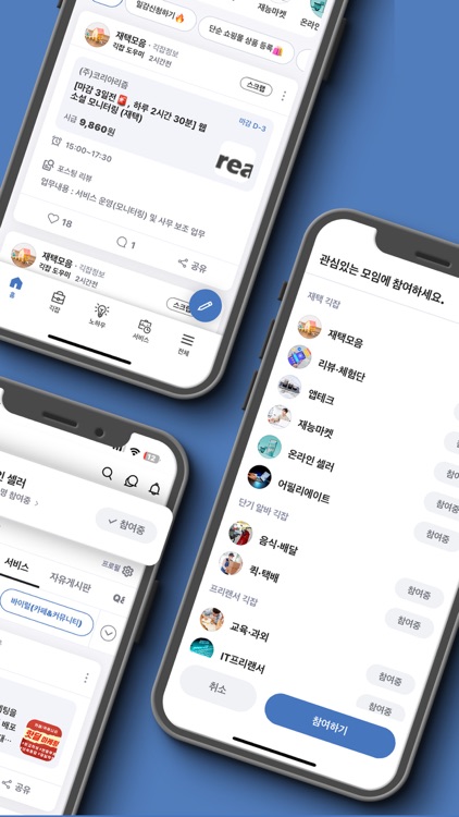 긱톡 - 재택부업, 온라인셀러, 단기알바 정보 플랫폼