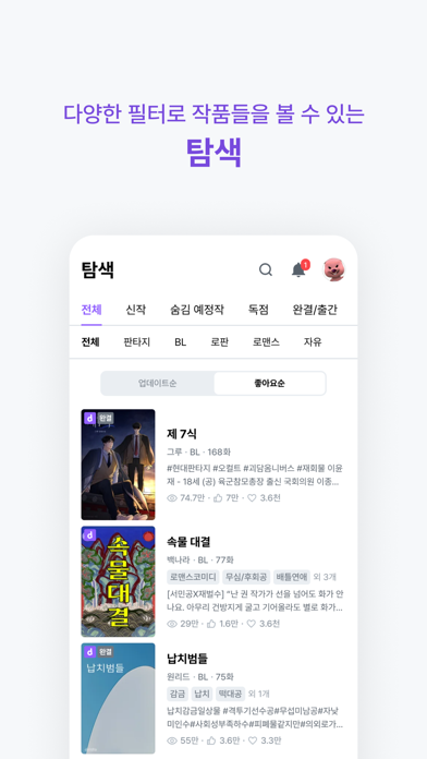 디리토 - 자유연재 웹소설의 시작 iPhone screenshot 4 - Book app