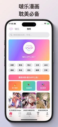 啵乐漫画 screenshot