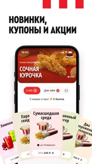 Rostic's: Еда доставка, акции iphone resimleri 3