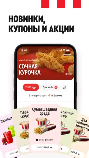 Скриншот Rostic's: Еда доставка, акции на iPhone 3