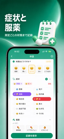 体温記録 発熱ログ 家族の健康 体温計アプリ のスクリーンショット
