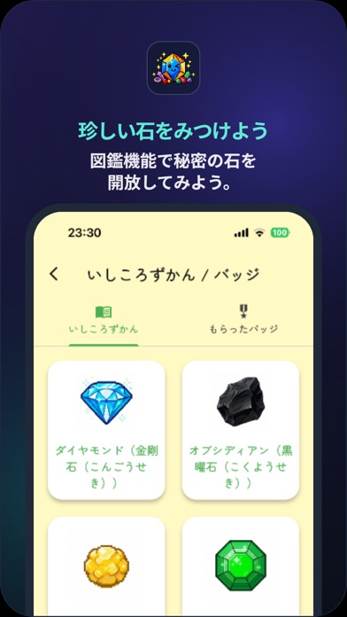 鉱石・鉱石検索：いしころたんけんたい screenshot